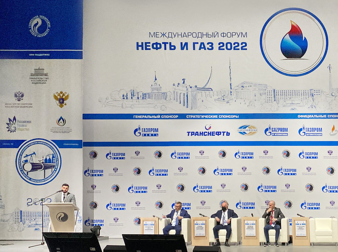 Форум "Нефть и газ" 2022