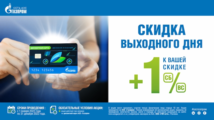 Азс нп сервис дисконтная карта